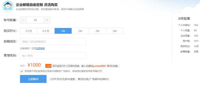 如何申請企業后綴的郵箱