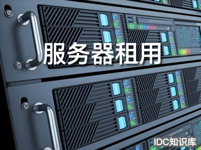 租服務(wù)器怎么開傳奇-域名頻道IDC知識庫