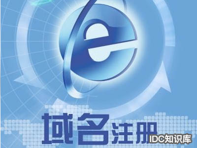手機郵箱域名怎么寫-域名頻道IDC知識庫