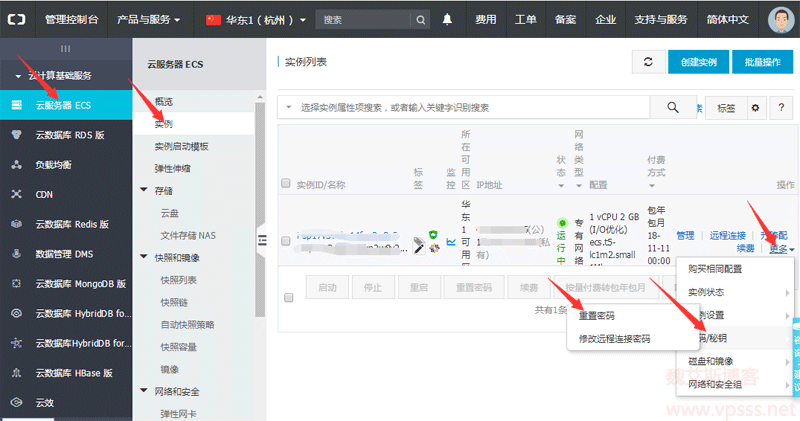 阿里云主機ssh密碼如何重置-域名頻道IDC知識庫