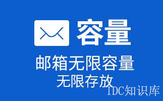 企業郵箱怎樣辦理-域名頻道IDC知識庫