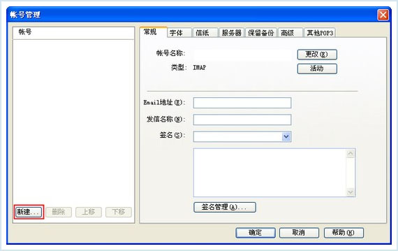 企業(yè)郵箱foxmail綁定-域名頻道IDC知識庫