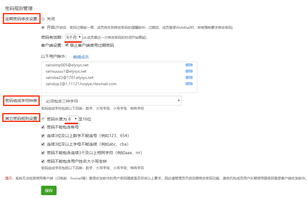 網易企業郵箱密碼規則-域名頻道IDC知識庫