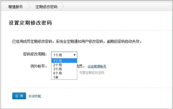 騰訊企業(yè)郵箱密碼更改-域名頻道IDC知識庫