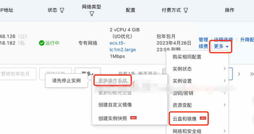 阿里云服務器做系統-域名頻道IDC知識庫