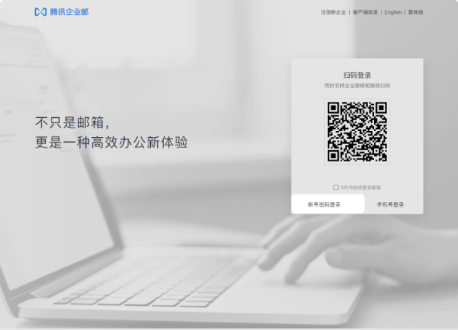 騰訊企業郵箱密碼重置-域名頻道IDC知識庫