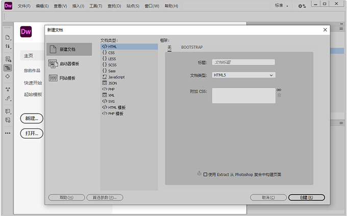 dreamweaver 2021安裝教程-域名頻道IDC知識庫