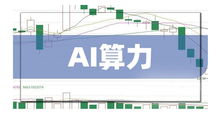 a股ai算力概念龍頭股票排名榜前十名有哪些-域名頻道IDC知識庫