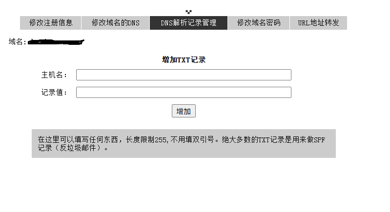 如何為域名添加DMARC記錄?-域名頻道IDC知識庫