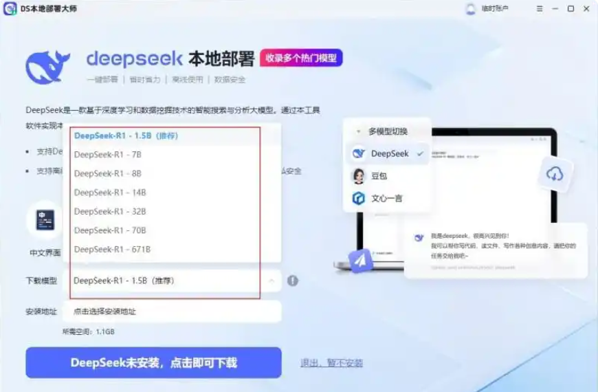 本地化AI部署實踐:DeepSeek從安裝到使用的完整步驟詳解-域名頻道IDC知識庫