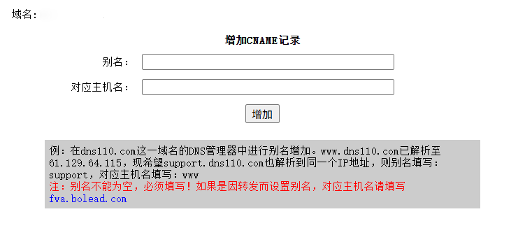 如何為域名添加CNAME別名記錄-域名頻道IDC知識(shí)庫(kù)